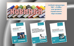 Учебная литература для СПО - новинки ЭБС «Лань»